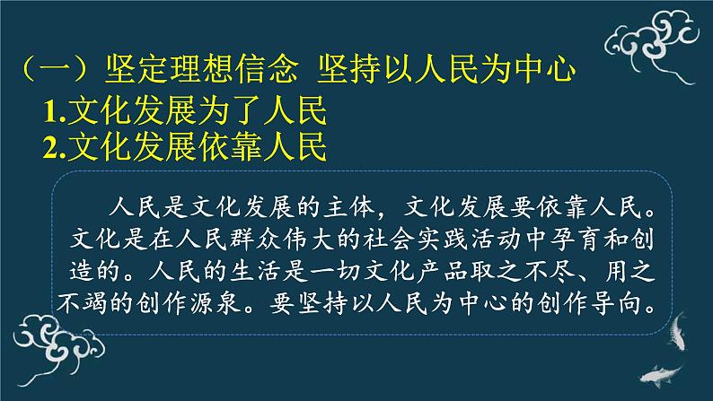 9.2文化发展的基本路径 课件-【新教材】高中政治统编版（2019）必修四（共24张PPT）第7页