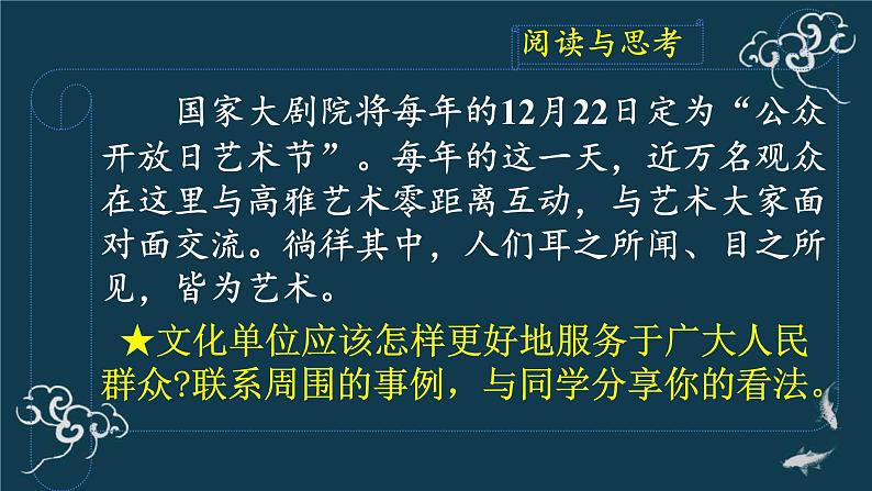 9.2文化发展的基本路径 课件-【新教材】高中政治统编版（2019）必修四（共24张PPT）第8页