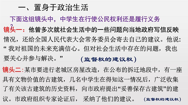 人教版高中政治必修二1.3政治生活：自觉参与(共19张ppt)03