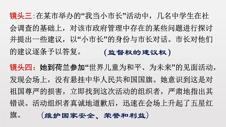 人教版高中政治必修二1.3政治生活：自觉参与(共19张ppt)04