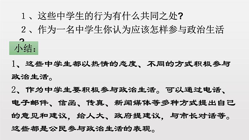 人教版高中政治必修二1.3政治生活：自觉参与(共19张ppt)05