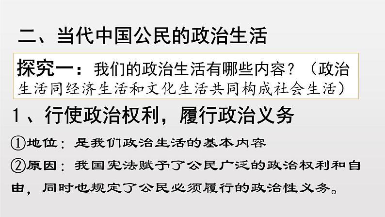 人教版高中政治必修二1.3政治生活：自觉参与(共19张ppt)06