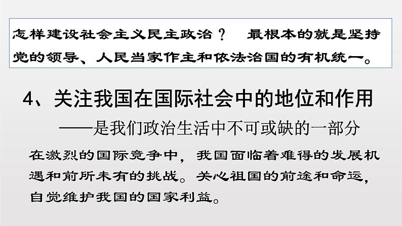 人教版高中政治必修二1.3政治生活：自觉参与(共19张ppt)08