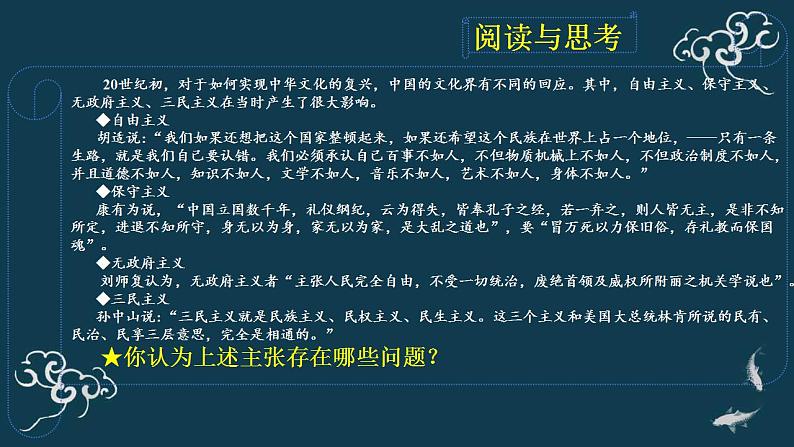 9.1文化发展的必然选择 课件-【新教材】高中政治统编版（2019）必修四（共25张PPT）第4页