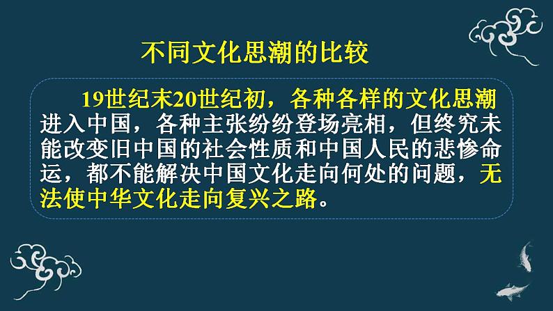 9.1文化发展的必然选择 课件-【新教材】高中政治统编版（2019）必修四（共25张PPT）第5页