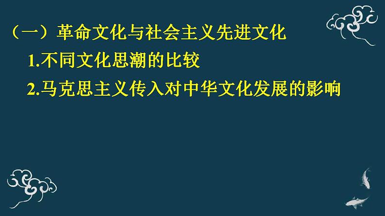 9.1文化发展的必然选择 课件-【新教材】高中政治统编版（2019）必修四（共25张PPT）第6页