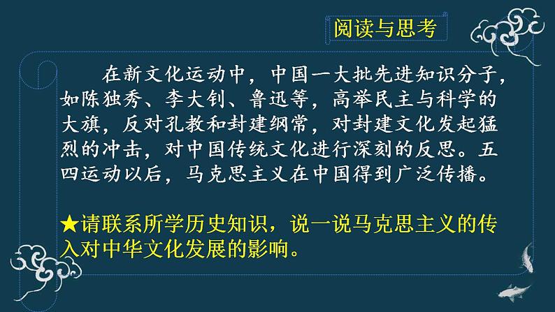 9.1文化发展的必然选择 课件-【新教材】高中政治统编版（2019）必修四（共25张PPT）第7页