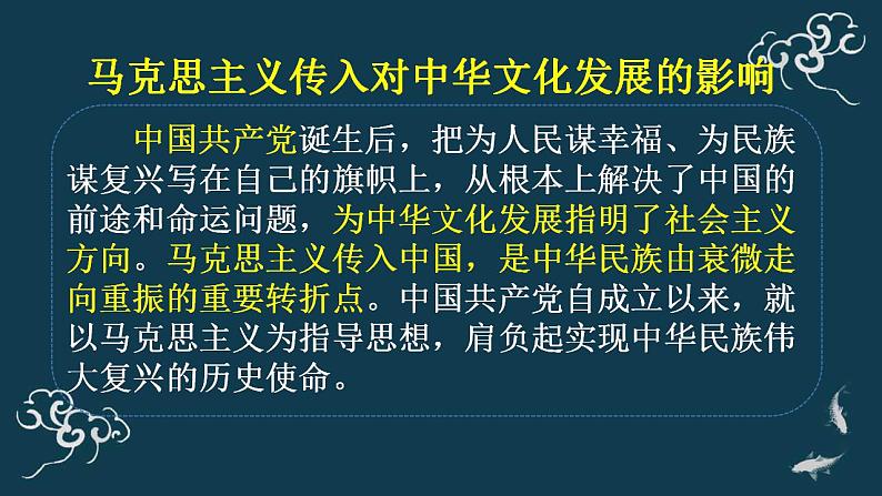 9.1文化发展的必然选择 课件-【新教材】高中政治统编版（2019）必修四（共25张PPT）第8页