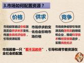 高中政治统编版必修二经济与社会第一单元2.1 使市场在资源配置中起决定性作用课件(共20张PPT）