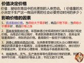 高中政治统编版必修二经济与社会第一单元2.1 使市场在资源配置中起决定性作用课件(共20张PPT）