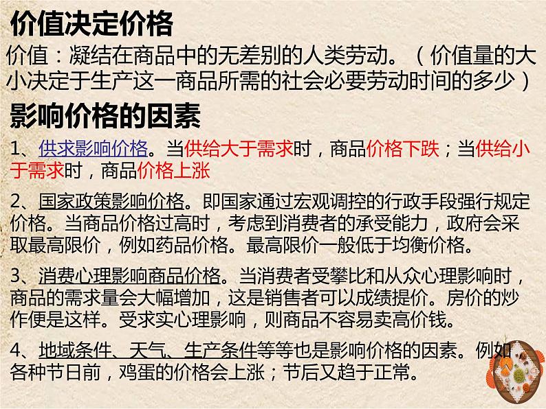 高中政治统编版必修二经济与社会第一单元2.1 使市场在资源配置中起决定性作用课件(共20张PPT）第5页