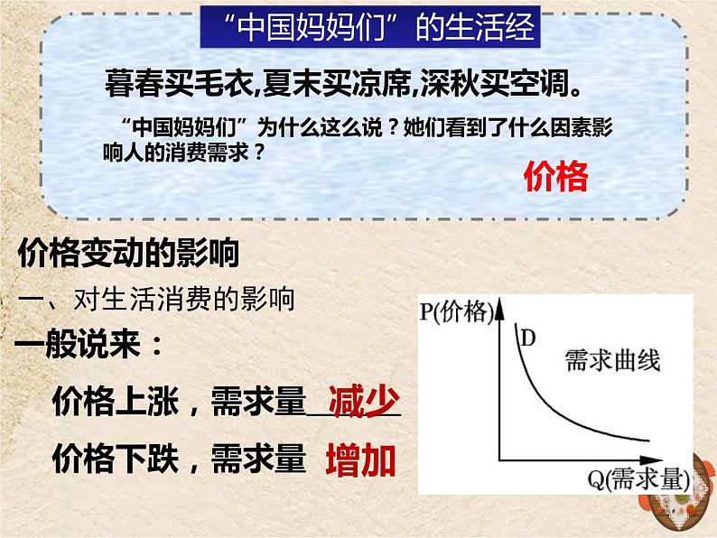 高中政治统编版必修二经济与社会第一单元2.1 使市场在资源配置中起决定性作用课件(共20张PPT）第6页