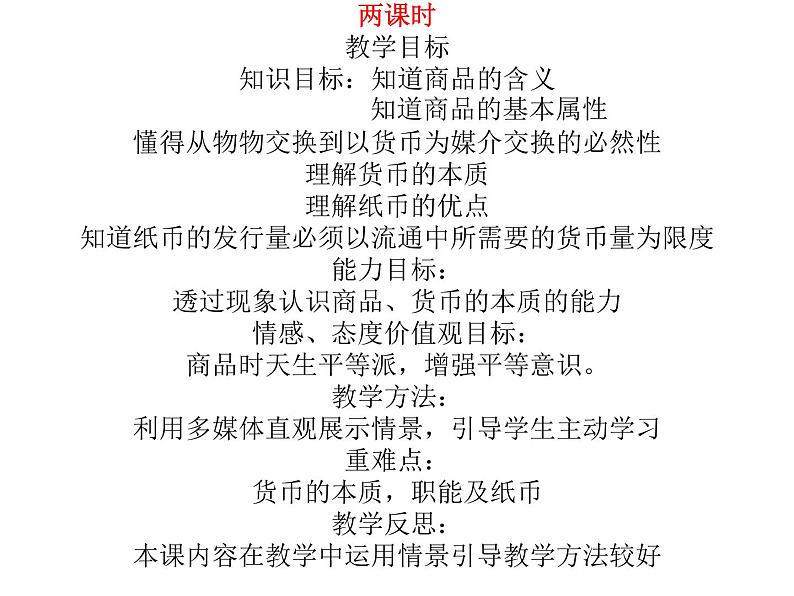 第1课.1.揭开货币的神秘面纱课件PPT第1页