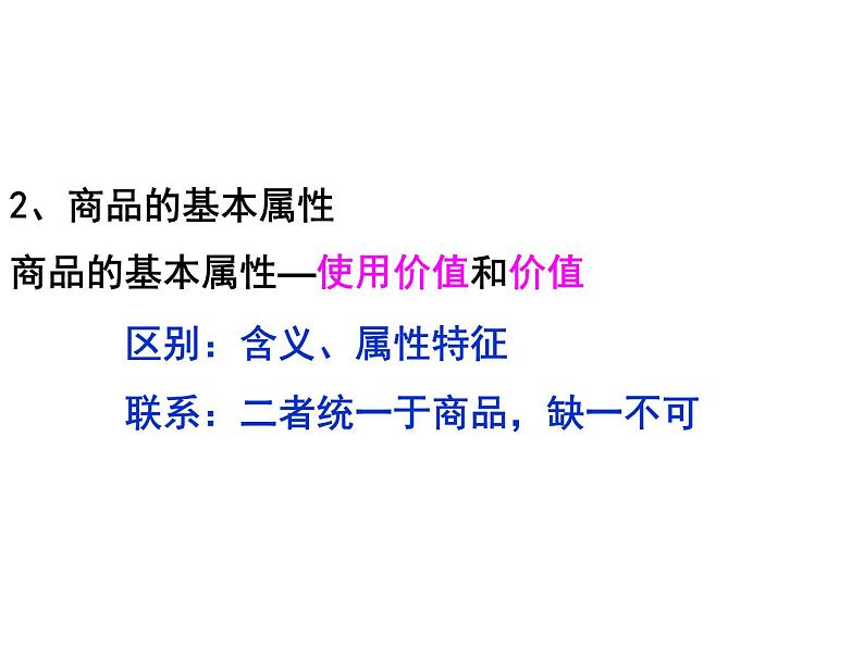 第1课.1.揭开货币的神秘面纱课件PPT第6页