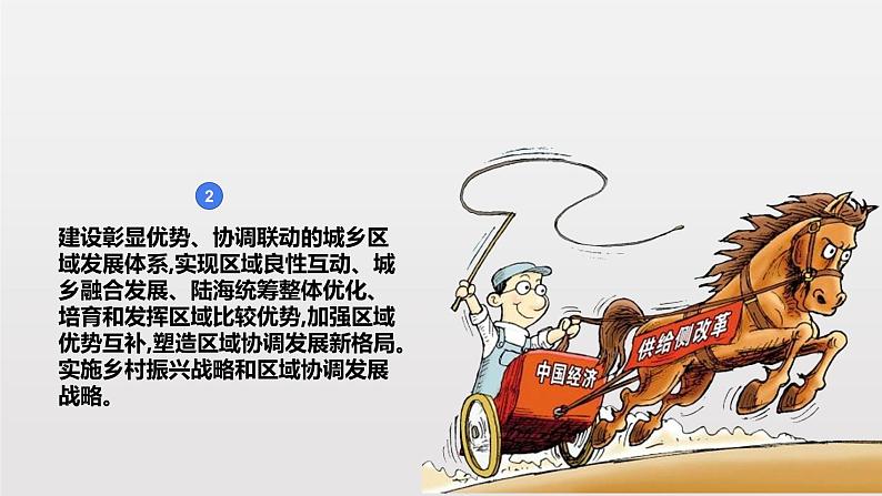 高中政治统编必修二第二单元3.2 建设现代化经济体系 课件（17张ppt）第6页