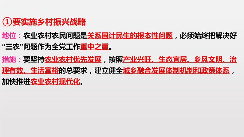 高中政治统编必修二第二单元3.2 建设现代化经济体系 课件（17张ppt）第7页