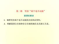 人教统编版必修2 经济与社会坚持“两个毫不动摇”课文内容ppt课件