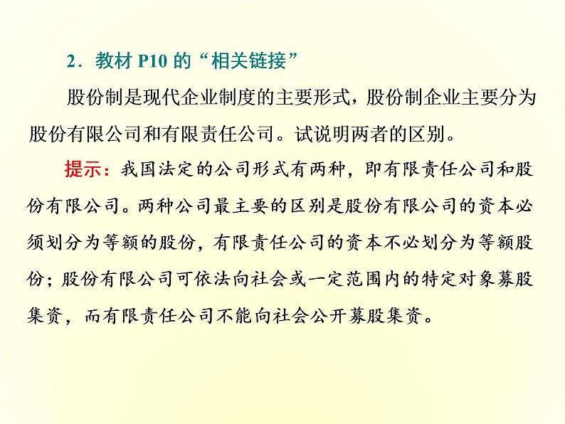 2019-2020学年统编版高中政治必修二课件：第一单元  第一课  第二框　坚持“两个毫不动摇”第7页