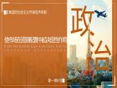 统编版必修二第一单元 2.1 使市场在资源配置中起决定性作用 复习课件（共40张PPT）