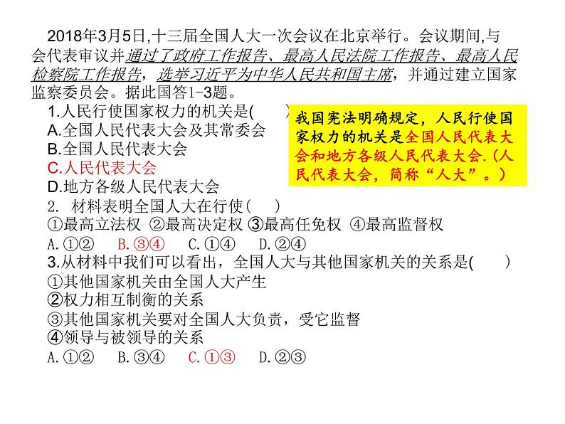 5.1 人民代表大会：我国的国家权力机关 习题课件-2020-2021学年高中政治统编版必修三（共23张PPT）第1页