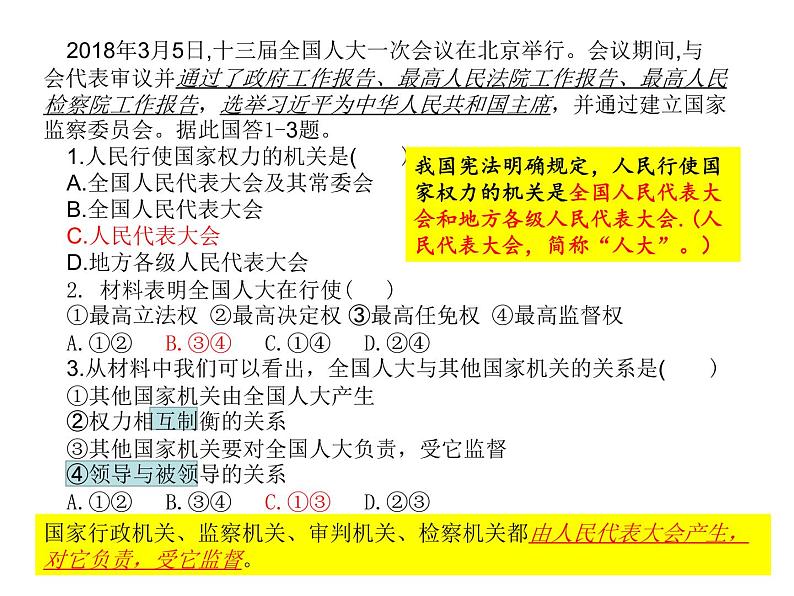 5.1 人民代表大会：我国的国家权力机关 习题课件-2020-2021学年高中政治统编版必修三（共23张PPT）第3页