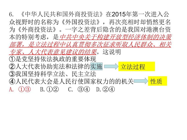 5.1 人民代表大会：我国的国家权力机关 习题课件-2020-2021学年高中政治统编版必修三（共23张PPT）第6页