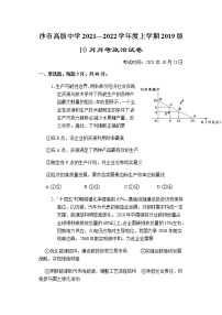 2022届湖北省沙市中学高三上学期10月月考政治试题含答案