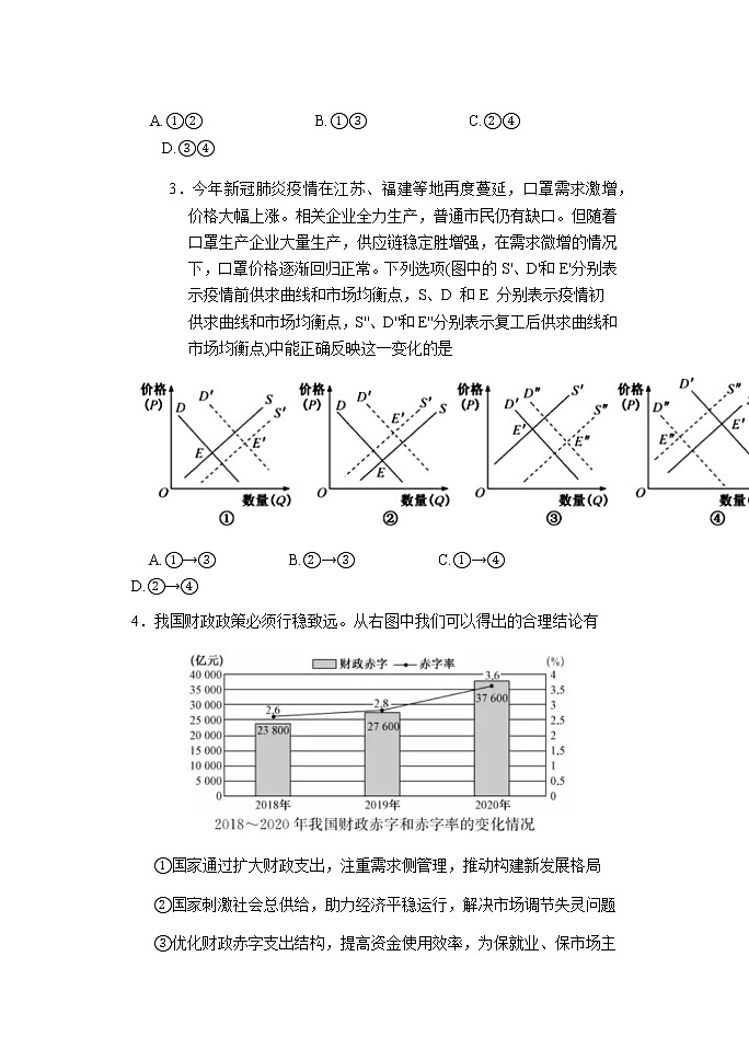 2022届湖北省沙市中学高三上学期10月月考政治试题含答案第2页