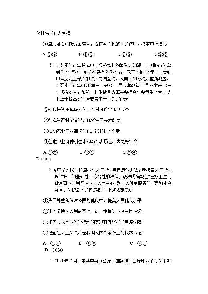 2022届湖北省沙市中学高三上学期10月月考政治试题含答案第3页