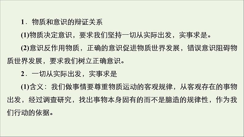 2020_2021年高中政治第1单元探索世界与把握规律单元知识整合课件新人教版必修4第6页