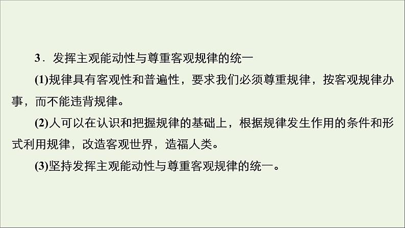 2020_2021年高中政治第1单元探索世界与把握规律单元知识整合课件新人教版必修4第8页