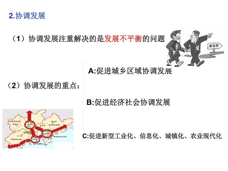 高中政治人教新课标版必修一经济生活第四单元10.2贯彻新发展理念，建设现代化经济体系(共25张PPT)课件PPT第7页