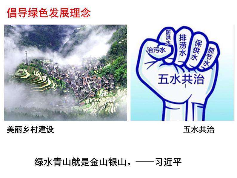 高中政治人教新课标版必修一经济生活第四单元10.2贯彻新发展理念，建设现代化经济体系(共25张PPT)课件PPT第8页