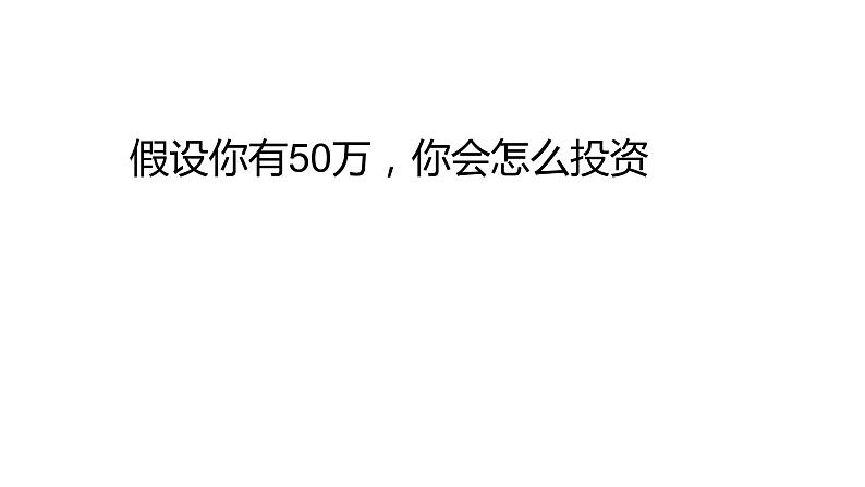 人教版新课标高中政治必修1第二单元6.1储蓄存款和商业银行 课件（共32张PPT）第2页