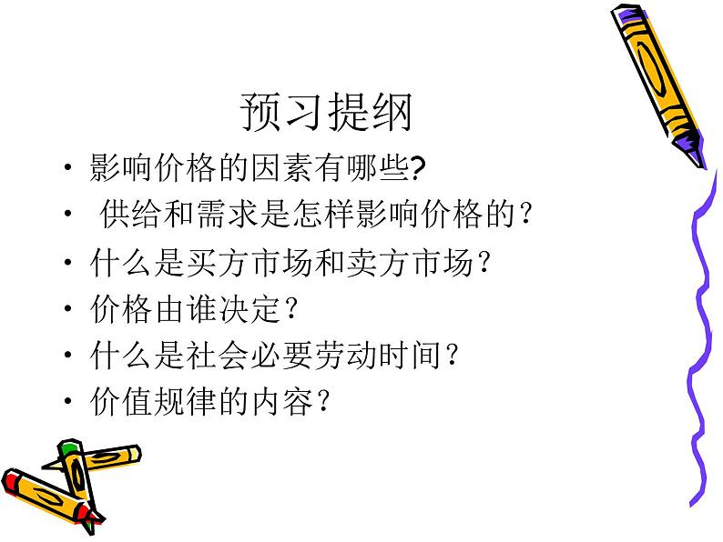 2020-2021学年高中政治必修一第一单元 2.1影响价格的因素 课件（共26张PPT）02