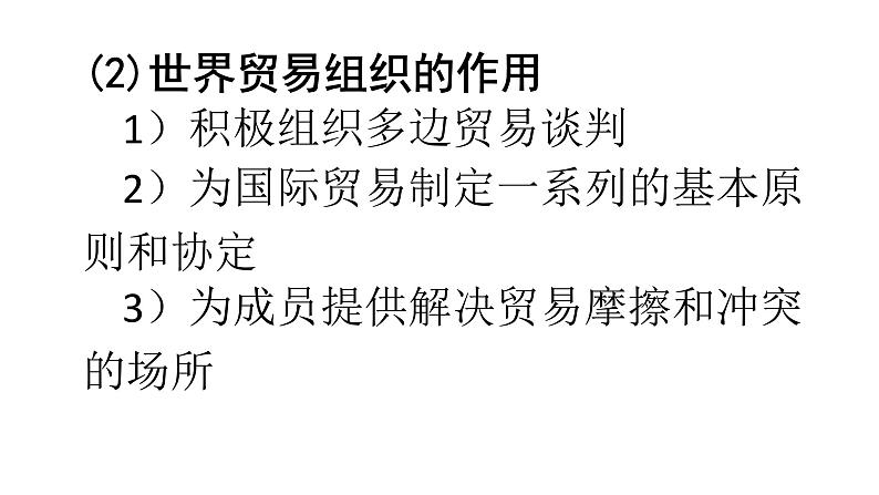 第四单元11.2积极参与国际经济竞争与合作课件-高中政治人教版新课标必修一(共28张PPT)第7页