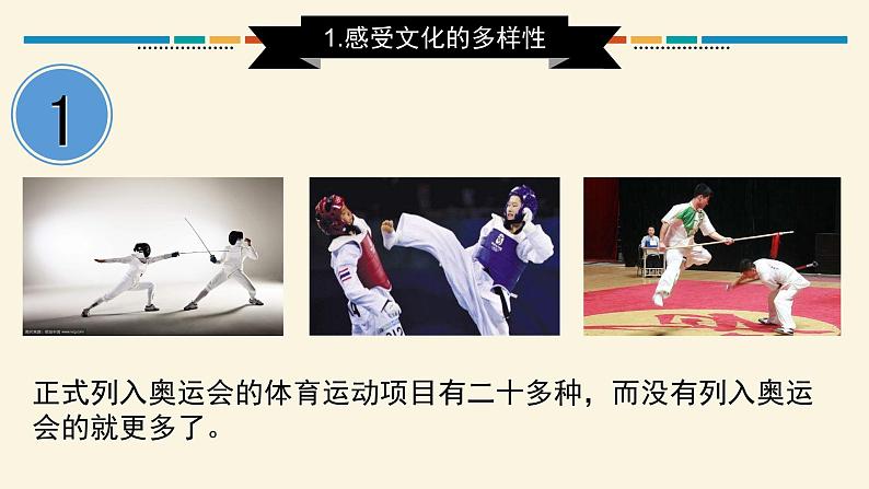 人教版高中政治必修三文化生活第二单元3.1世界文化的多样性(共23张PPT)课件PPT02