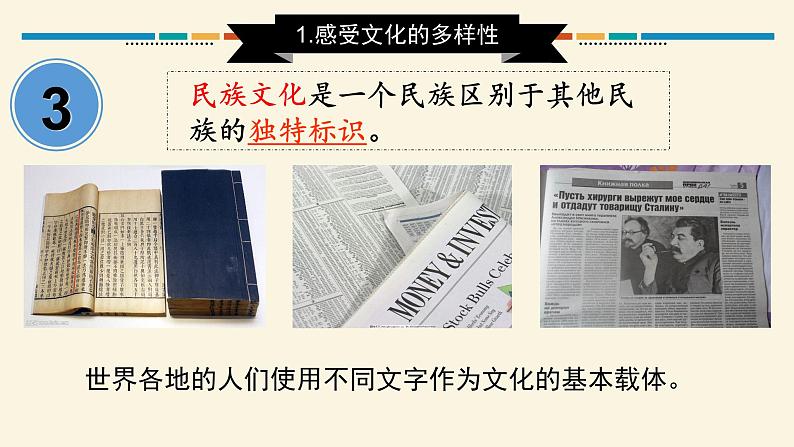 人教版高中政治必修三文化生活第二单元3.1世界文化的多样性(共23张PPT)课件PPT04