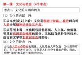 人教版新课标高中政治必修三《文化生活》第一单元文化与生活 知识总结 复习(共14张ppt)