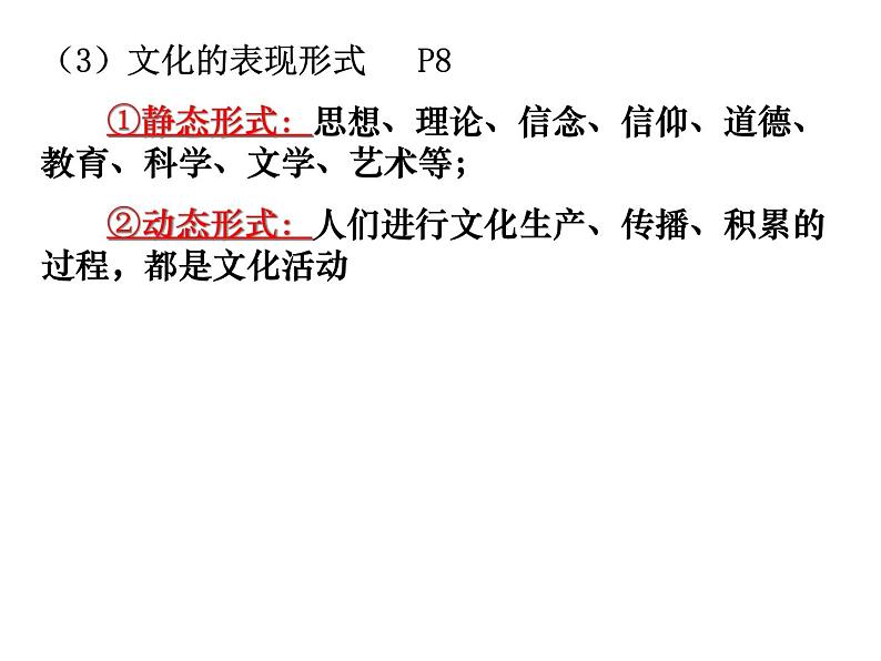 人教版新课标高中政治必修三《文化生活》第一单元文化与生活 知识总结 复习(共14张ppt)05