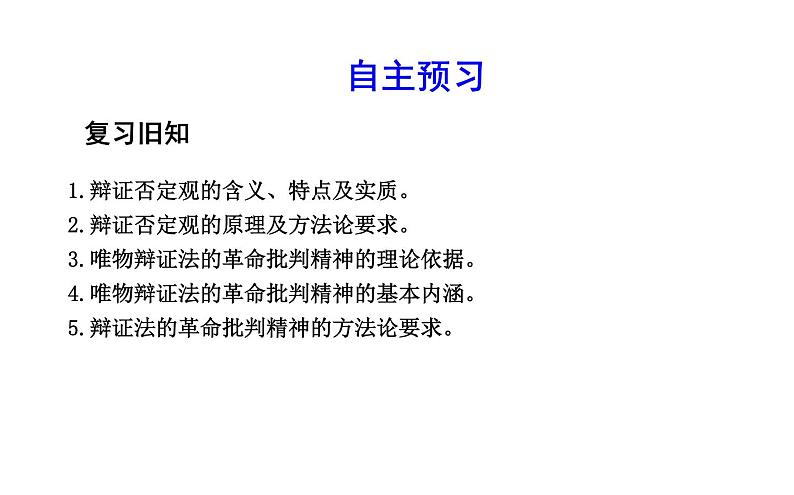 政治必修Ⅳ人教新课标3第三单元.10.2创新是民族进步的灵魂课件（18张）第2页