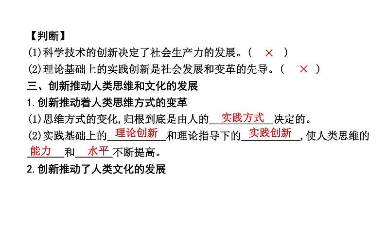 政治必修Ⅳ人教新课标3第三单元.10.2创新是民族进步的灵魂课件（18张）第5页