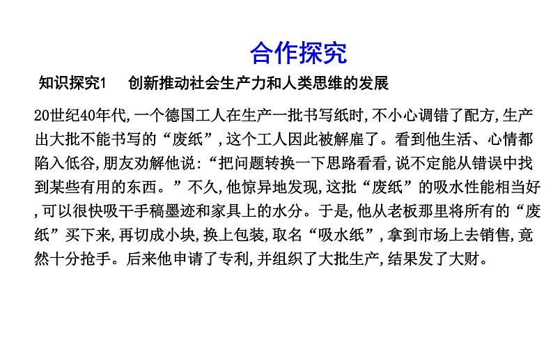 政治必修Ⅳ人教新课标3第三单元.10.2创新是民族进步的灵魂课件（18张）第7页