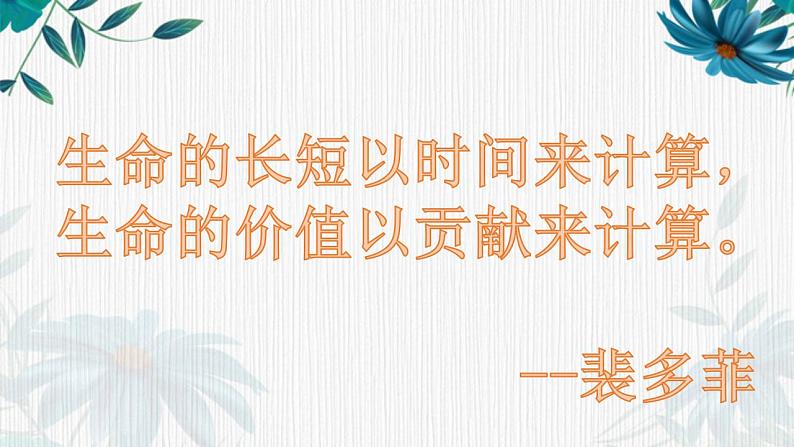 高中政治人教版必修四生活与哲学第四单元12.1价值与价值观课件（共24张PPT）03