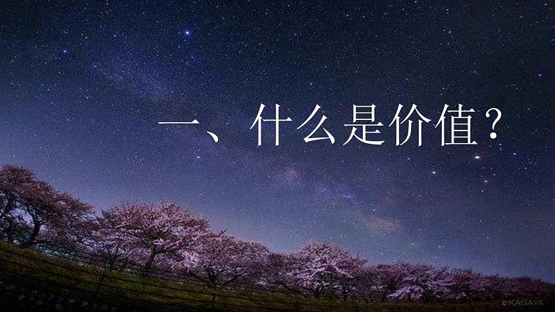 高中政治人教版必修四生活与哲学第四单元12.1价值与价值观课件（共24张PPT）06