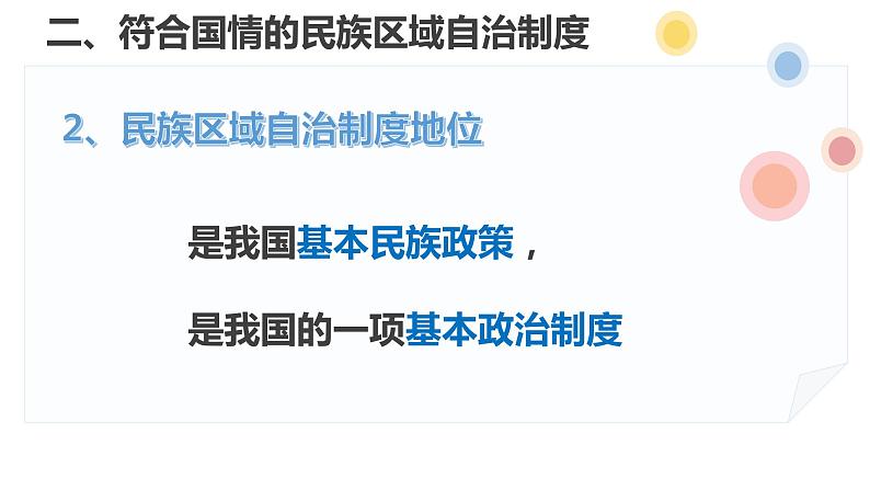 高中政治人教版必修二政治生活 8.1 处理民族关系的原则：平等、团结、共同繁荣 课件（共20张PPT）第4页