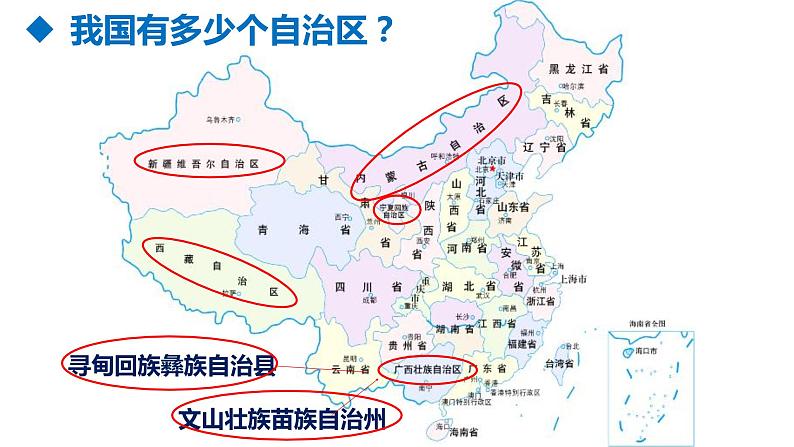 高中政治人教版必修二政治生活 8.1 处理民族关系的原则：平等、团结、共同繁荣 课件（共20张PPT）第5页