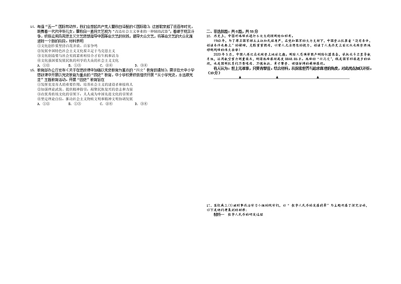 2022届江苏省如皋中学高三上学期10月第一次阶段考试政治试题含答案02