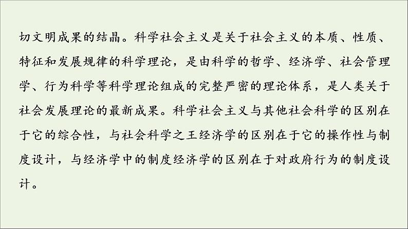 2020_2021学年新教材高中政治第1课社会主义从空想到科学从理论到实践的发展第2框科学社会主义的理论与实践课件新人教版必修105