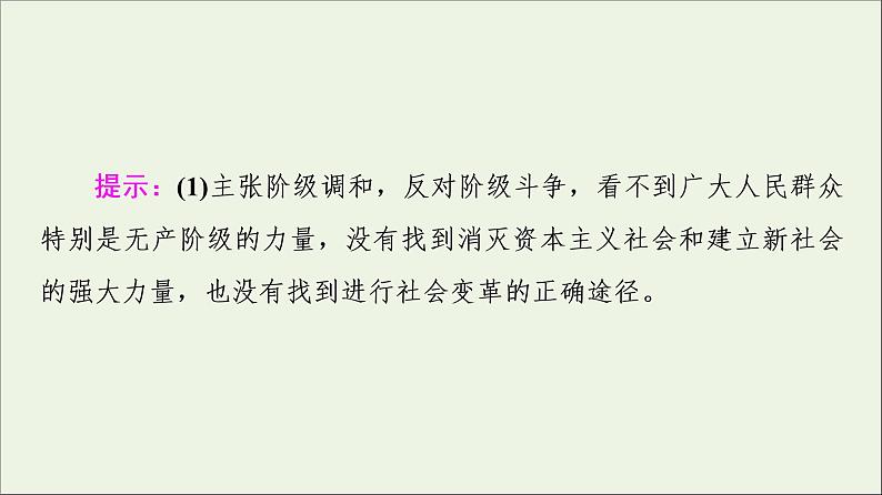 2020_2021学年新教材高中政治第1课社会主义从空想到科学从理论到实践的发展第2框科学社会主义的理论与实践课件新人教版必修107